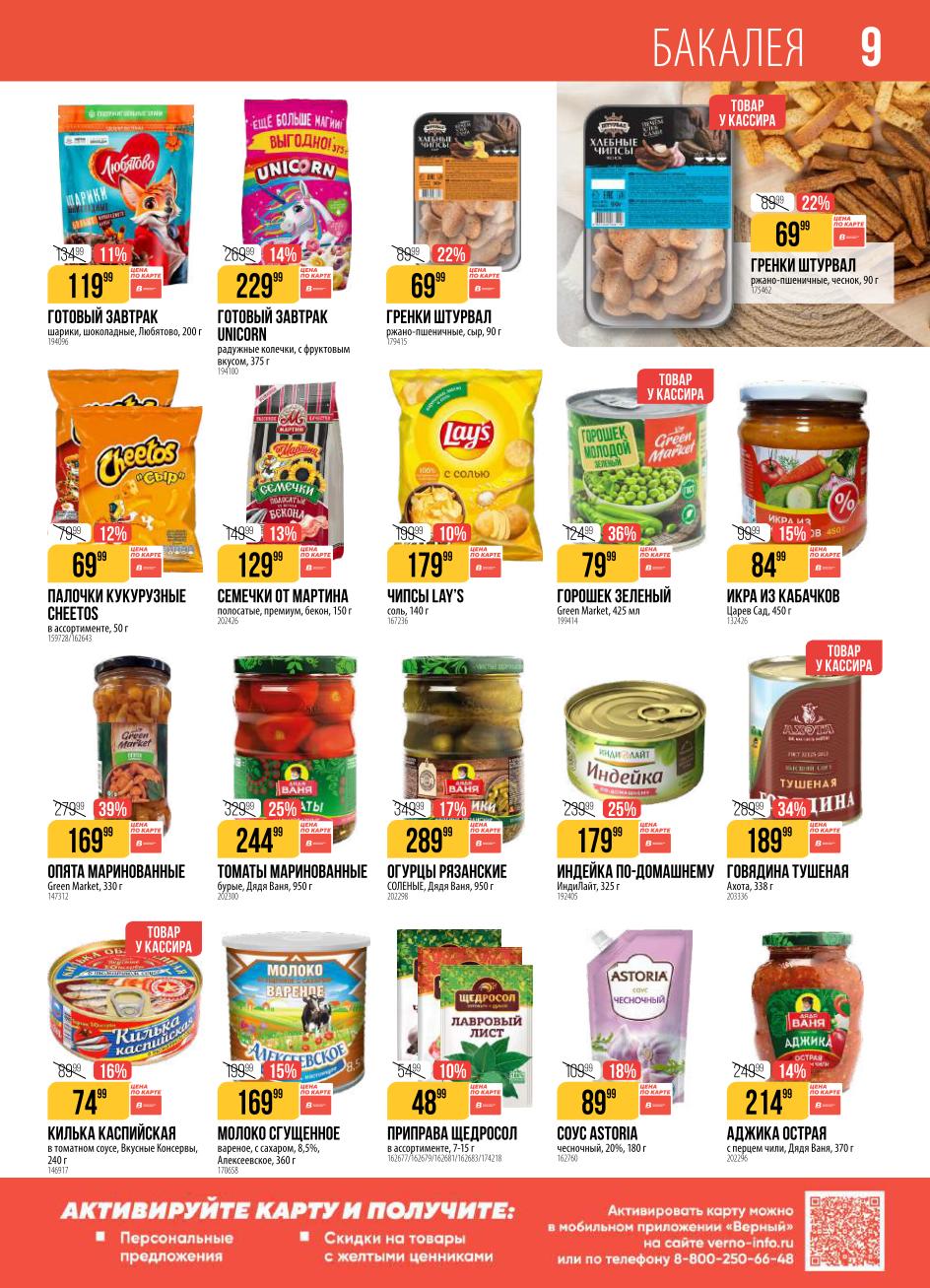 говядина тушеная за 189 руб